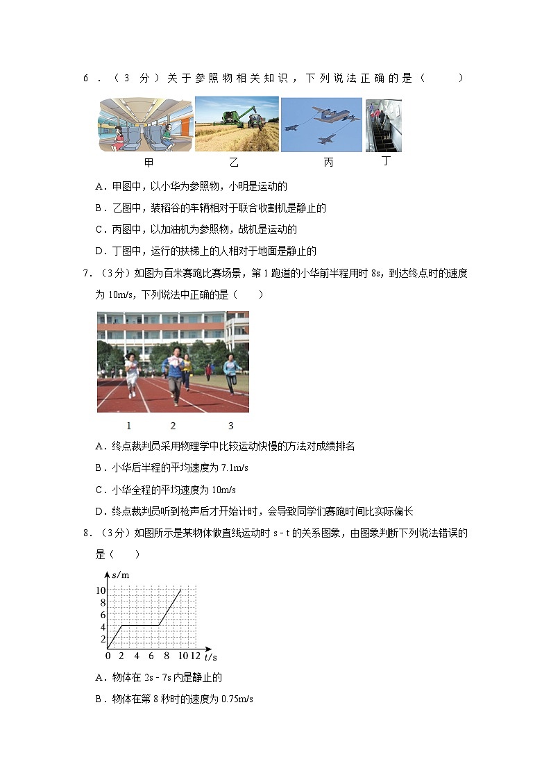 湖北省武汉市洪山区2022-2023学年八年级上学期期中物理试卷第2页