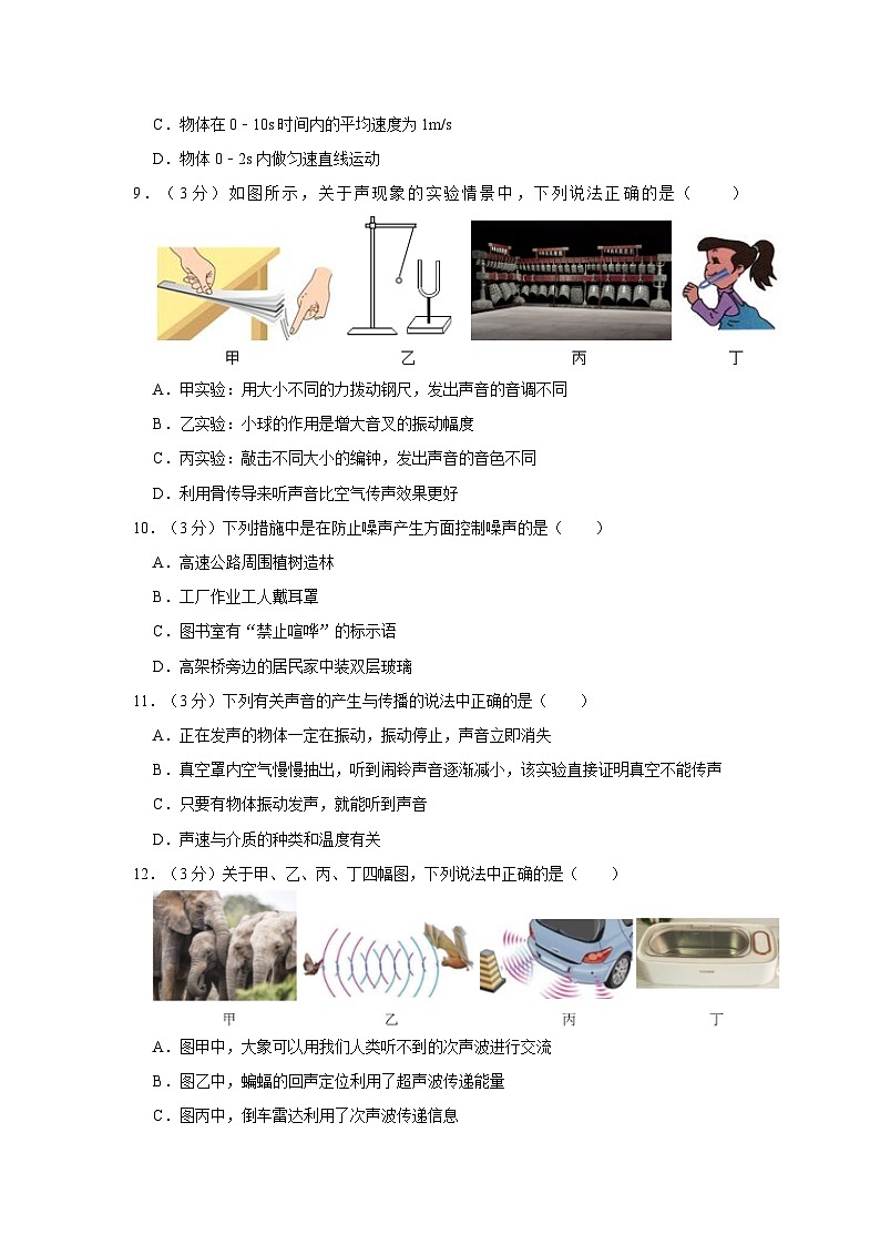 湖北省武汉市洪山区2022-2023学年八年级上学期期中物理试卷第3页