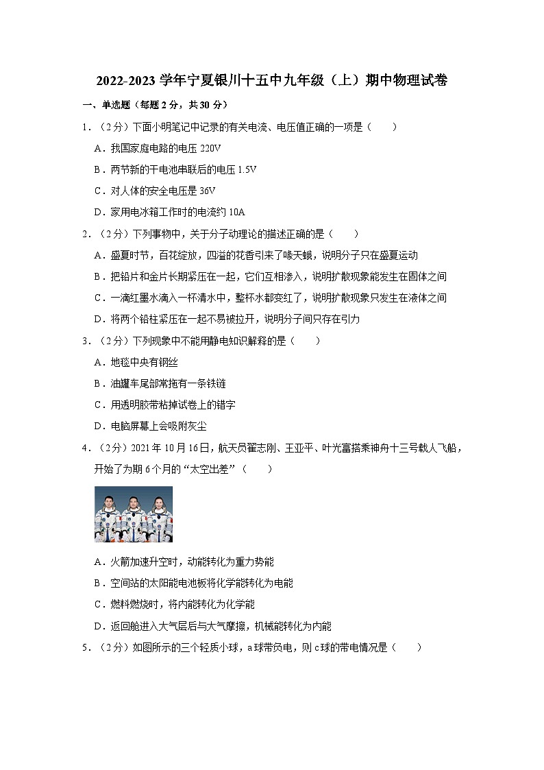 宁夏银川十五中2022-2023学年九年级上学期期中物理试卷01