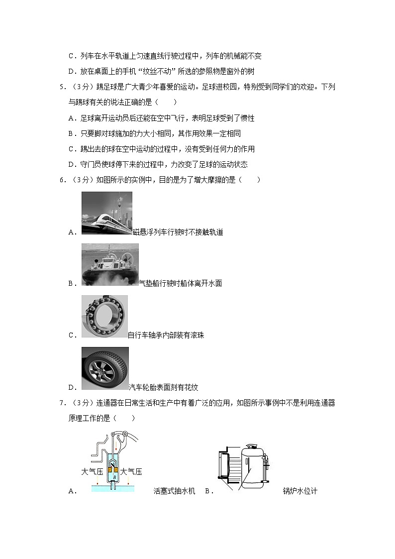 四川省广元市青川县2022-2023学年八年级下学期期末物理试卷第2页