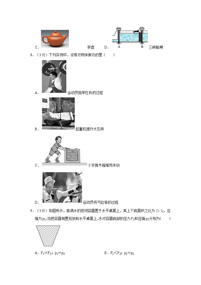 四川省广元市青川县2022-2023学年八年级下学期期末物理试卷第3页