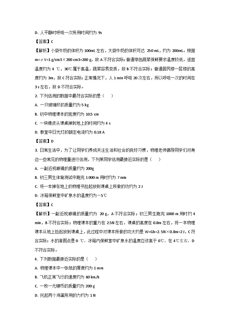 初中物理考试“估测题”的备考策略及专项练习第3页