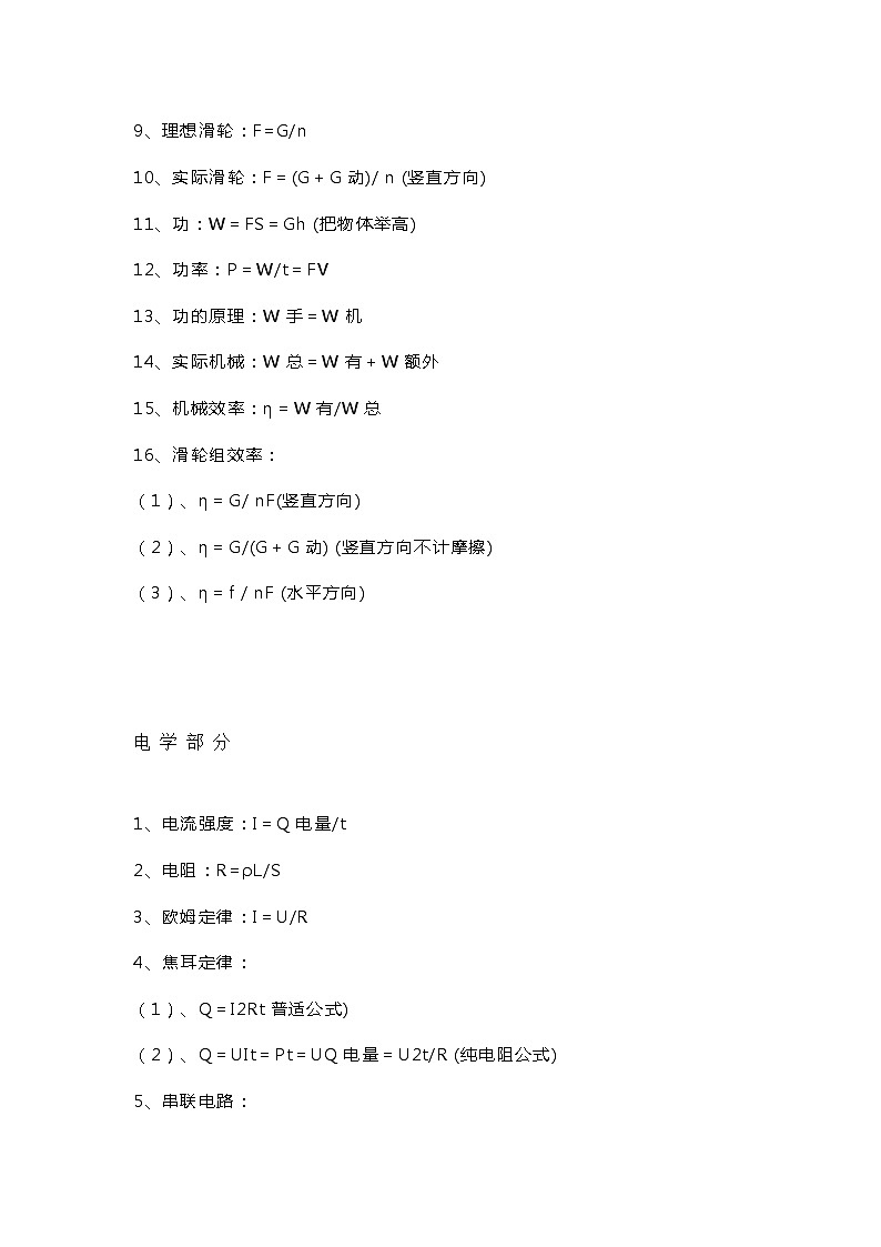 初中物理考试必用公式汇总第2页