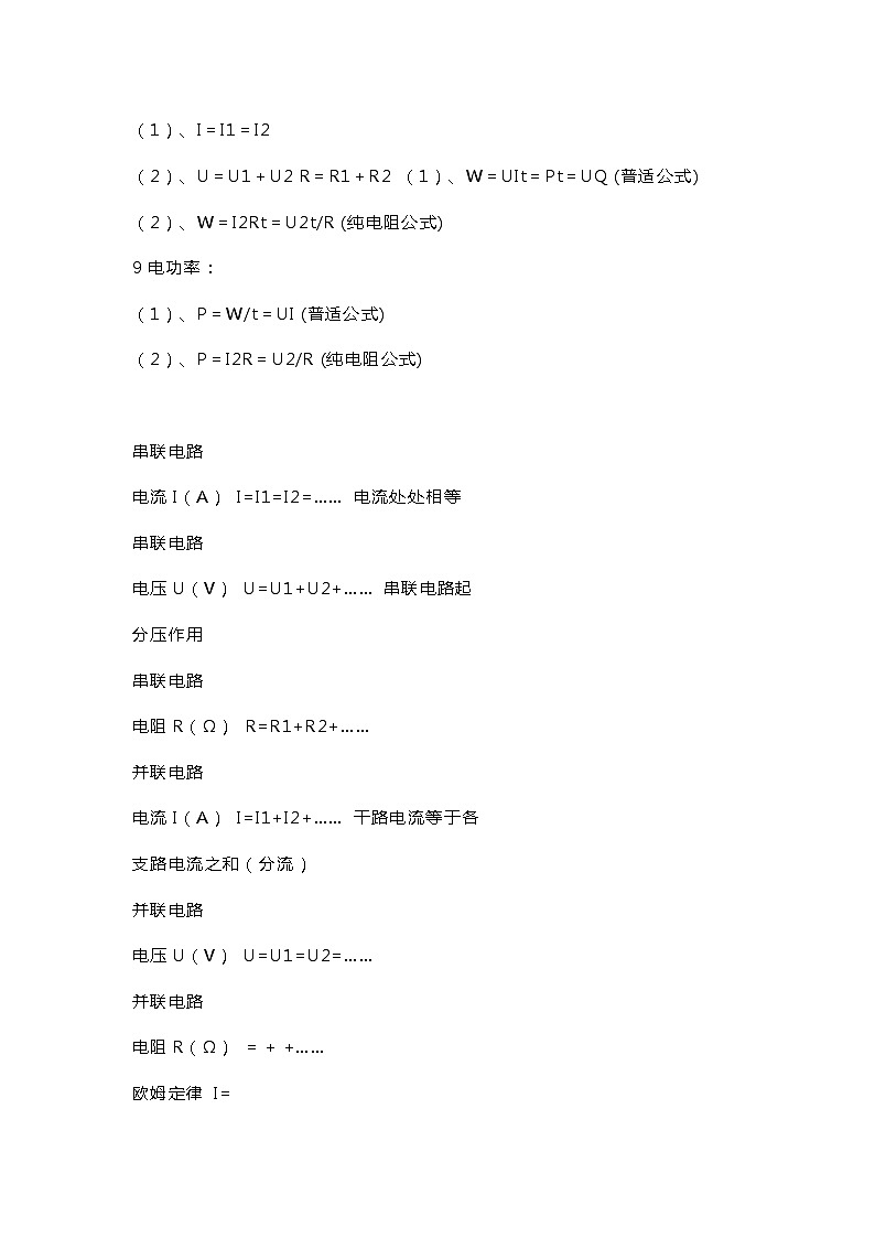 初中物理考试必用公式汇总第3页