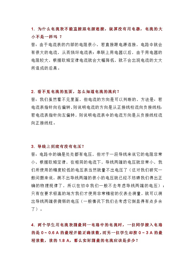 初中物理考试电学重难点问答题第1页