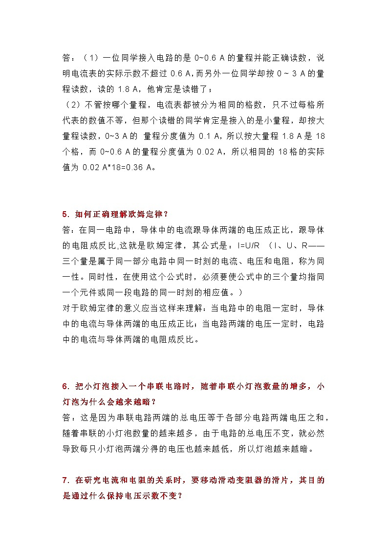 初中物理考试电学重难点问答题第2页