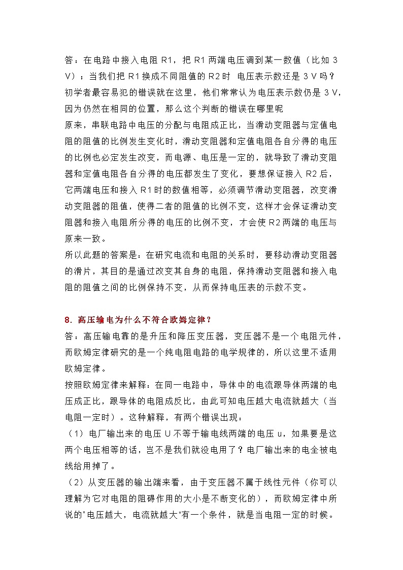 初中物理考试电学重难点问答题第3页