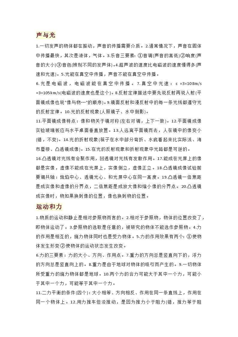 初中物理考试复习：易错点精炼含重点知识第1页