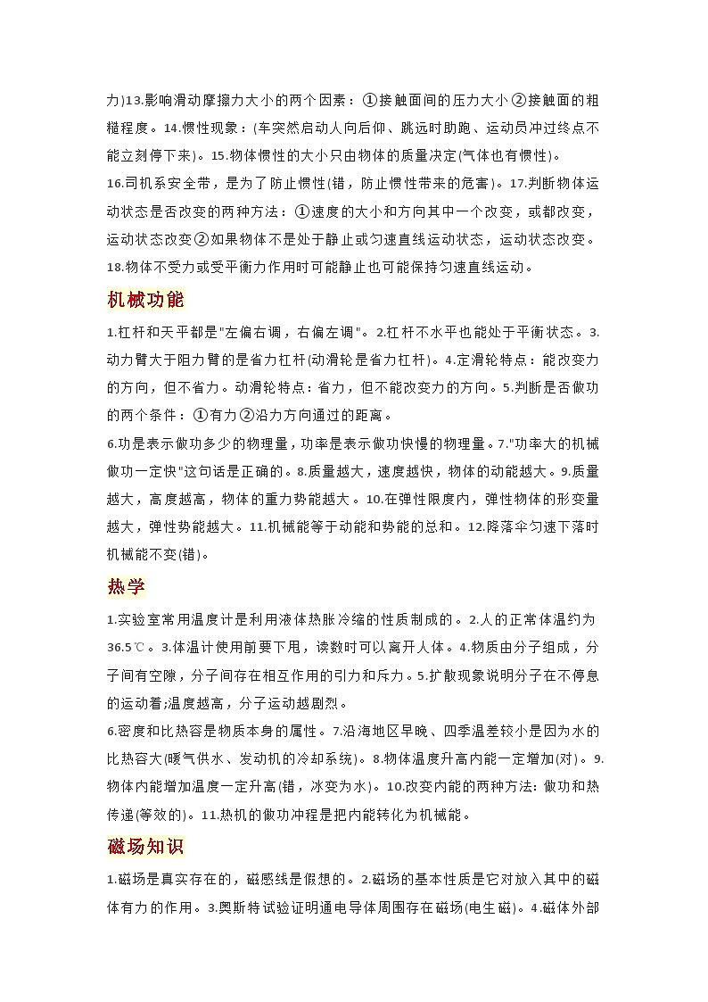 初中物理考试复习：易错点精炼含重点知识第2页