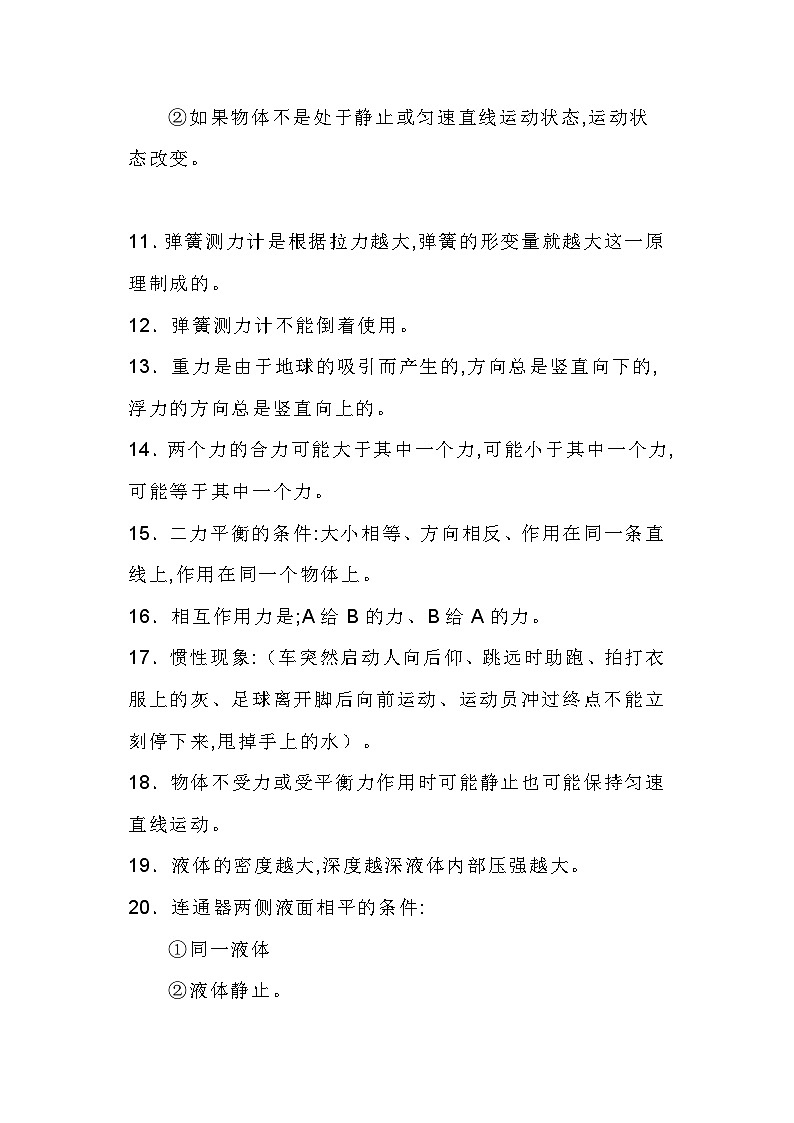 初中物理考试力学37个必考知识点第2页