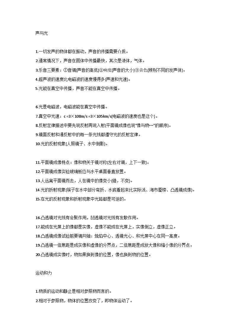 初中物理考试两年易错点总结第1页