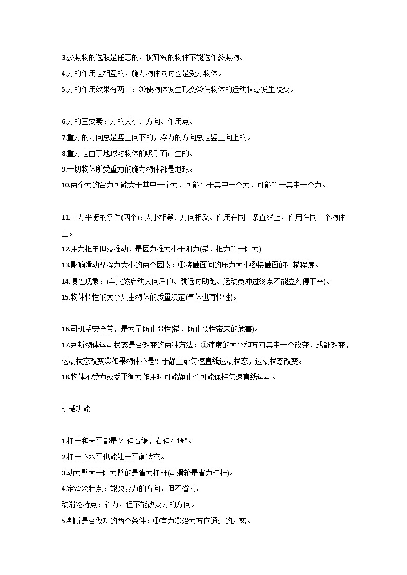 初中物理考试两年易错点总结第2页