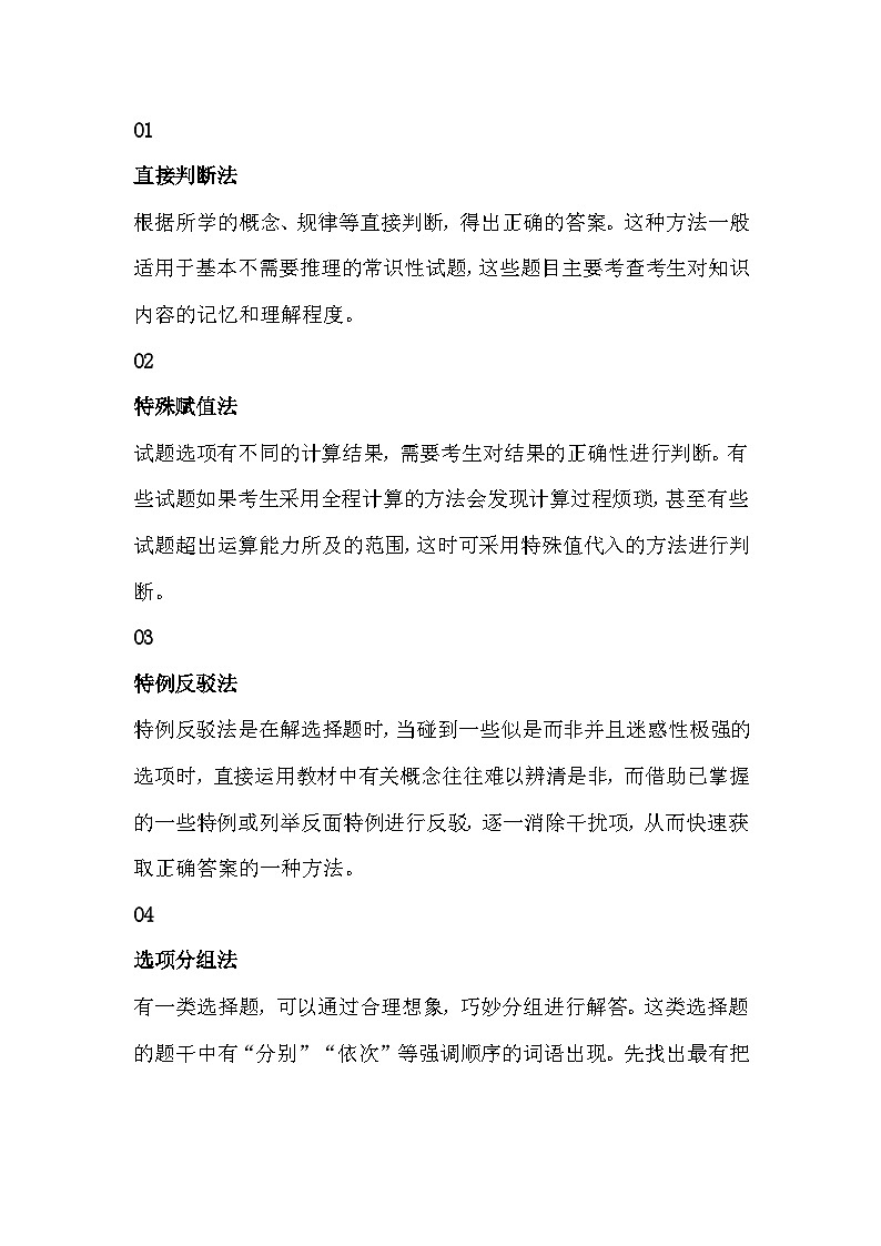 初中物理考试选择题轻松得分的10种方法第1页