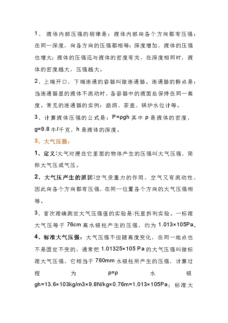 初中物理考试压强、液体压强和大气压强知识点总结第2页