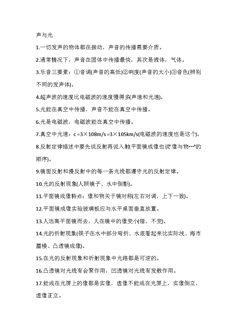 初中物理考试易错点总结第1页