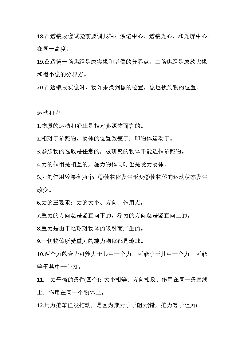 初中物理考试易错点总结第2页