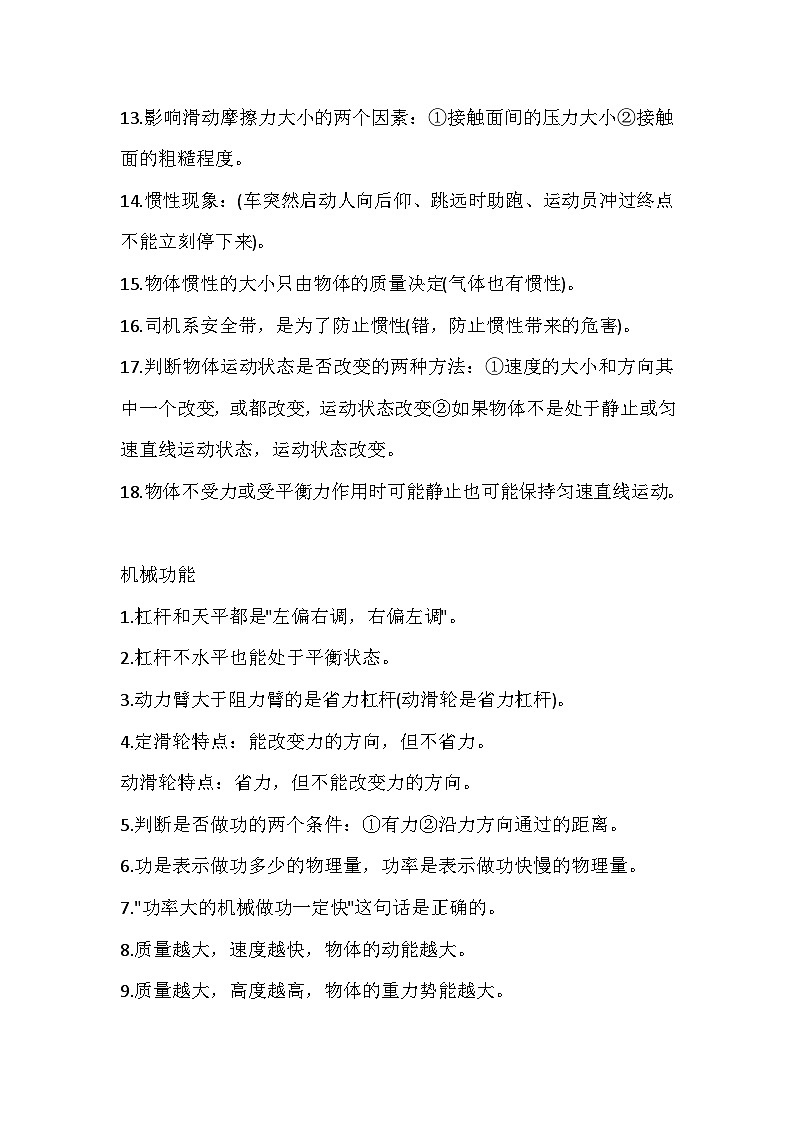 初中物理考试易错点总结第3页