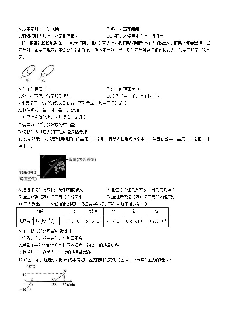 河南省开封市求实学校2023-2024学年九年级上学期9月月考物理试题（含答案）第2页
