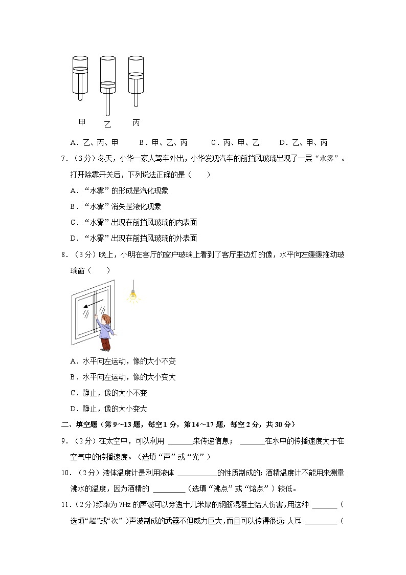 吉林省松原市前郭县2022-2023学年八年级上学期期中物理试卷第2页