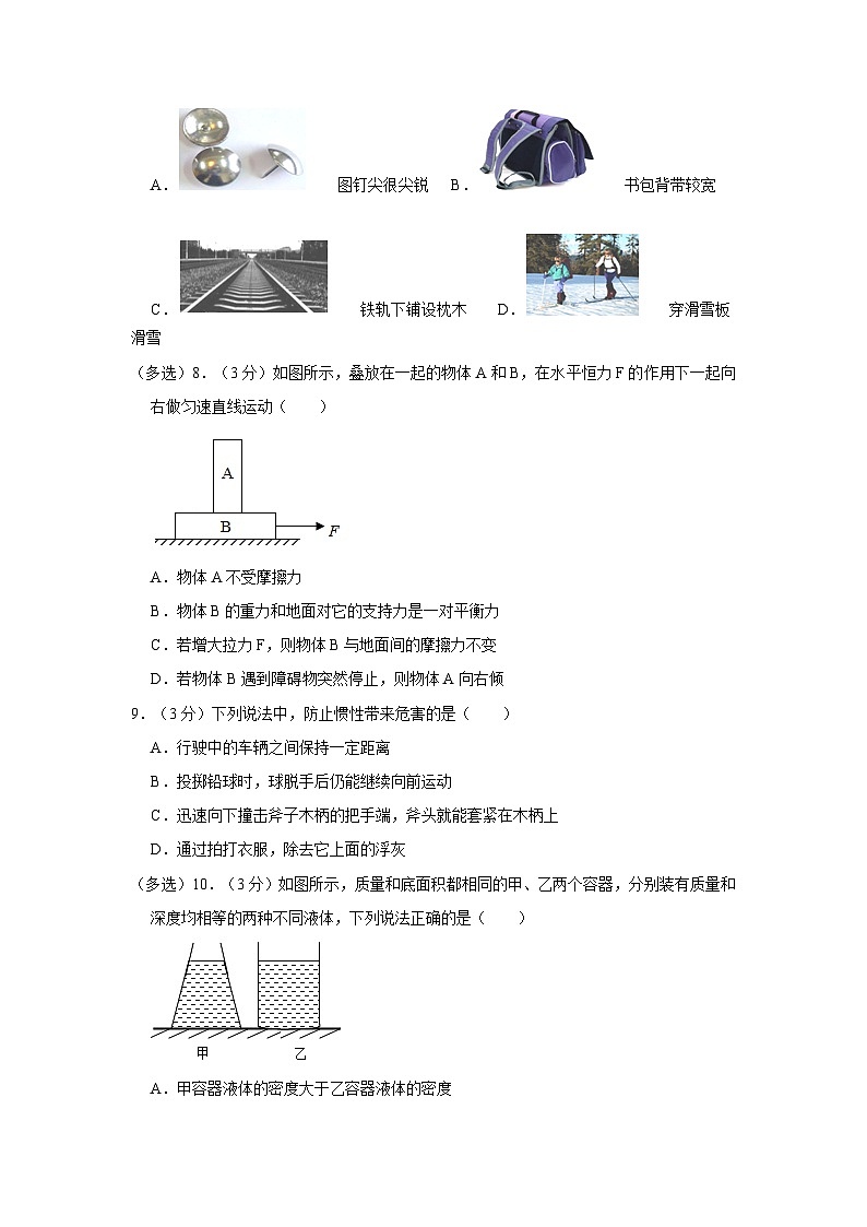 辽宁省朝阳一中2022-2023学年八年级下学期期中物理试卷03