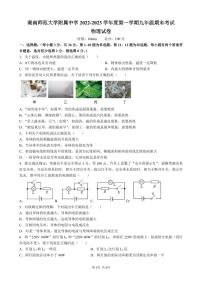 湖南省长沙市湖南师范大学附属中学2022-2023学年九年级上学期期末考试物理试卷