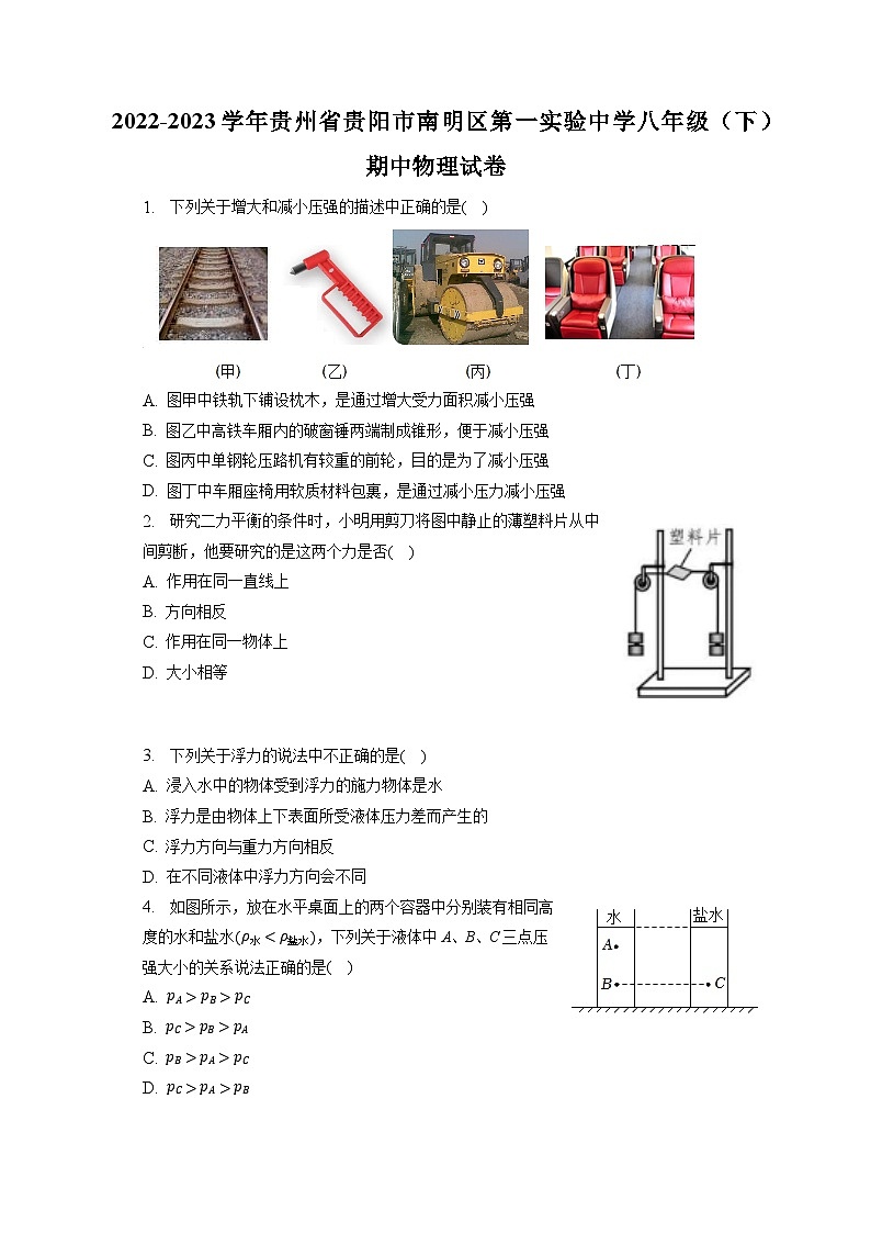 贵州省贵阳市南明区第一实验中学2022-2023学年八年级下学期期中物理试卷01
