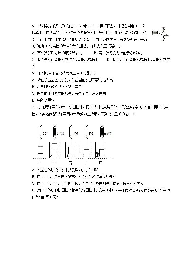 贵州省贵阳市南明区第一实验中学2022-2023学年八年级下学期期中物理试卷02