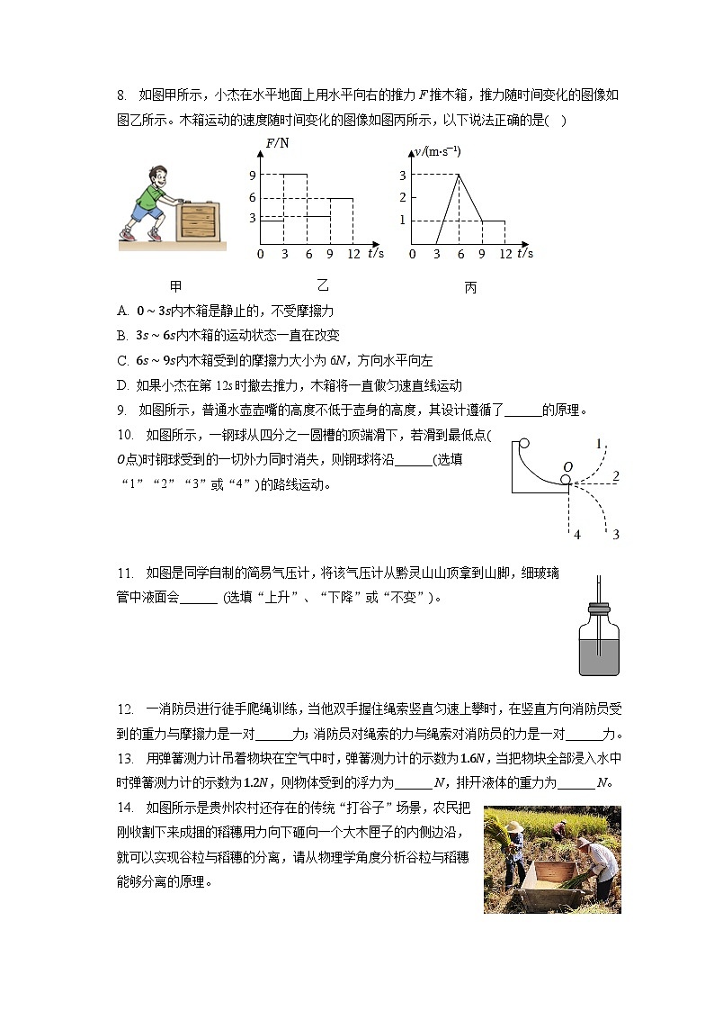 贵州省贵阳市南明区第一实验中学2022-2023学年八年级下学期期中物理试卷03