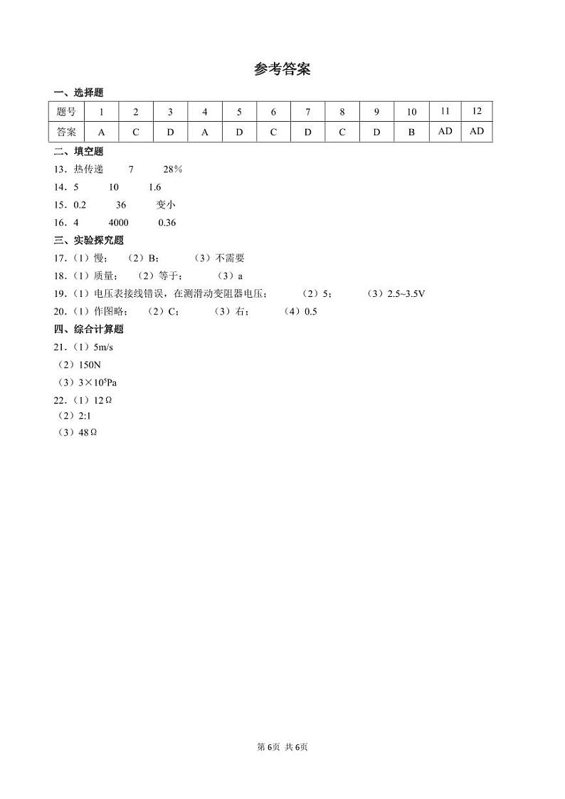 湖南省长沙市湖南师范大学附属中学2022-2023学年九年级上学期期末考试物理试卷01