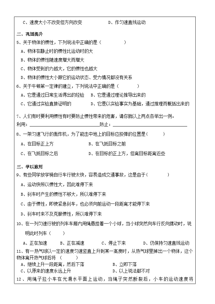 八年级下册物理 牛顿第一定律 惯性学历案 学案02