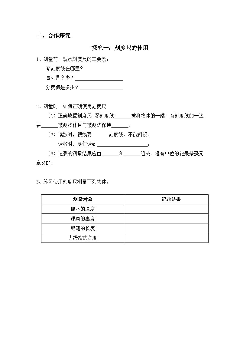 1.1《长度与时间的测量》导学案-八年级物理上册【人教版】02