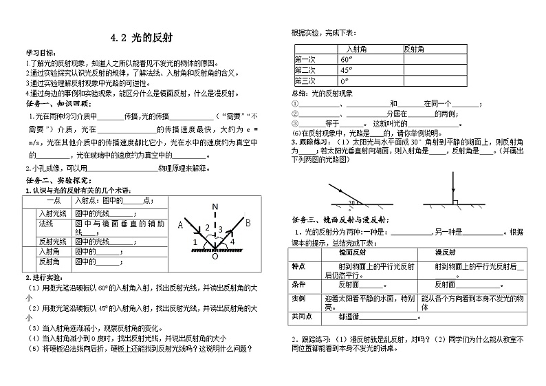 4.2《光的反射》练习题-八年级物理上册【人教版】第1页