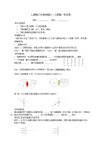 人教版八年级上册第1节 透镜导学案