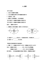 人教版八年级上册第1节 透镜学案