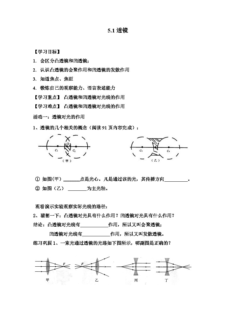 5.1《透镜》导学案3-八年级物理上册【人教版】第1页