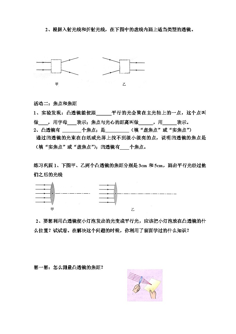 5.1《透镜》导学案3-八年级物理上册【人教版】第2页
