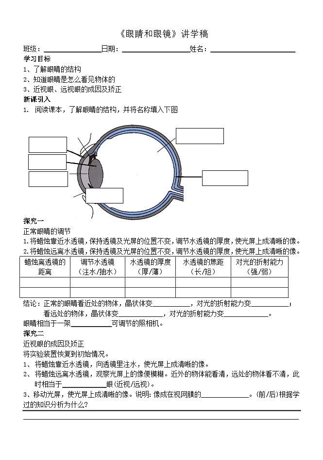 5.4《眼睛和眼镜》导学案-八年级物理上册【人教版】第1页