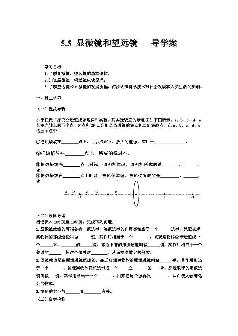 5.5《显微镜和望远镜》导学案-八年级物理上册【人教版】第1页