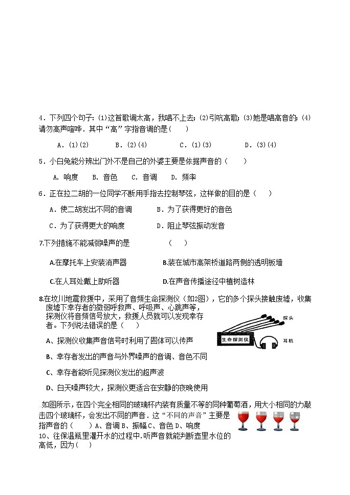 第二章《声现象复习课》导学案-八年级物理上册【人教版】02