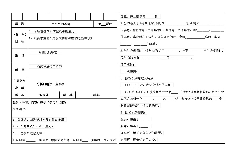 5.2《生活中的透镜》教学设计-八年级物理上册【人教版】第1页