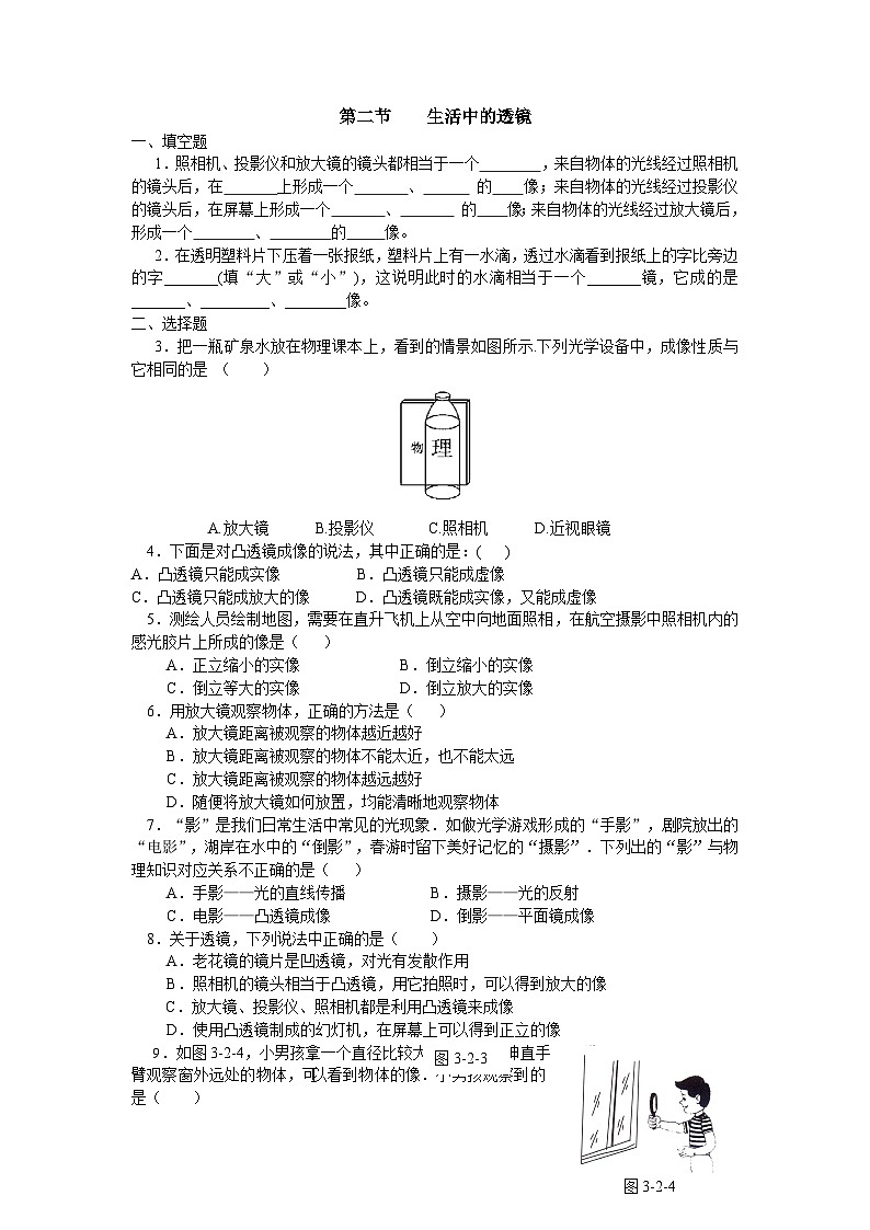 5.2《生活中的透镜》评测练习-八年级物理上册【人教版】 (1)第1页