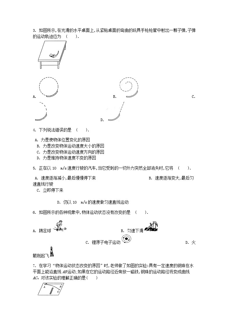 第八章第1节《牛顿第一定律》课时练-八年级物理下册【人教版】第2页