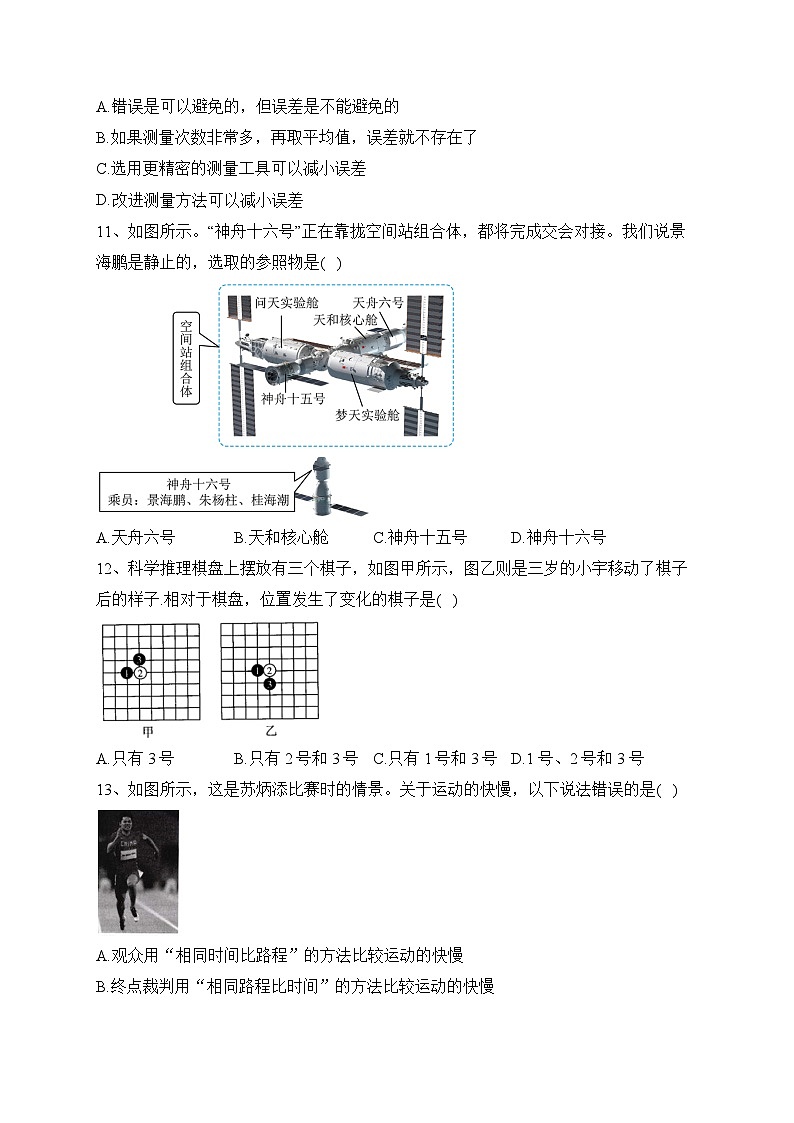河南省南阳市内乡县初级中学2023-2024学年八年级上学期9月月考物理试题（含答案）03