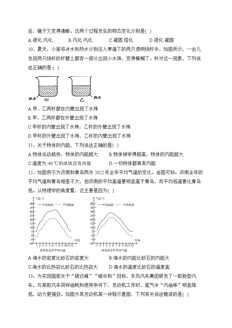 内初9物第3页