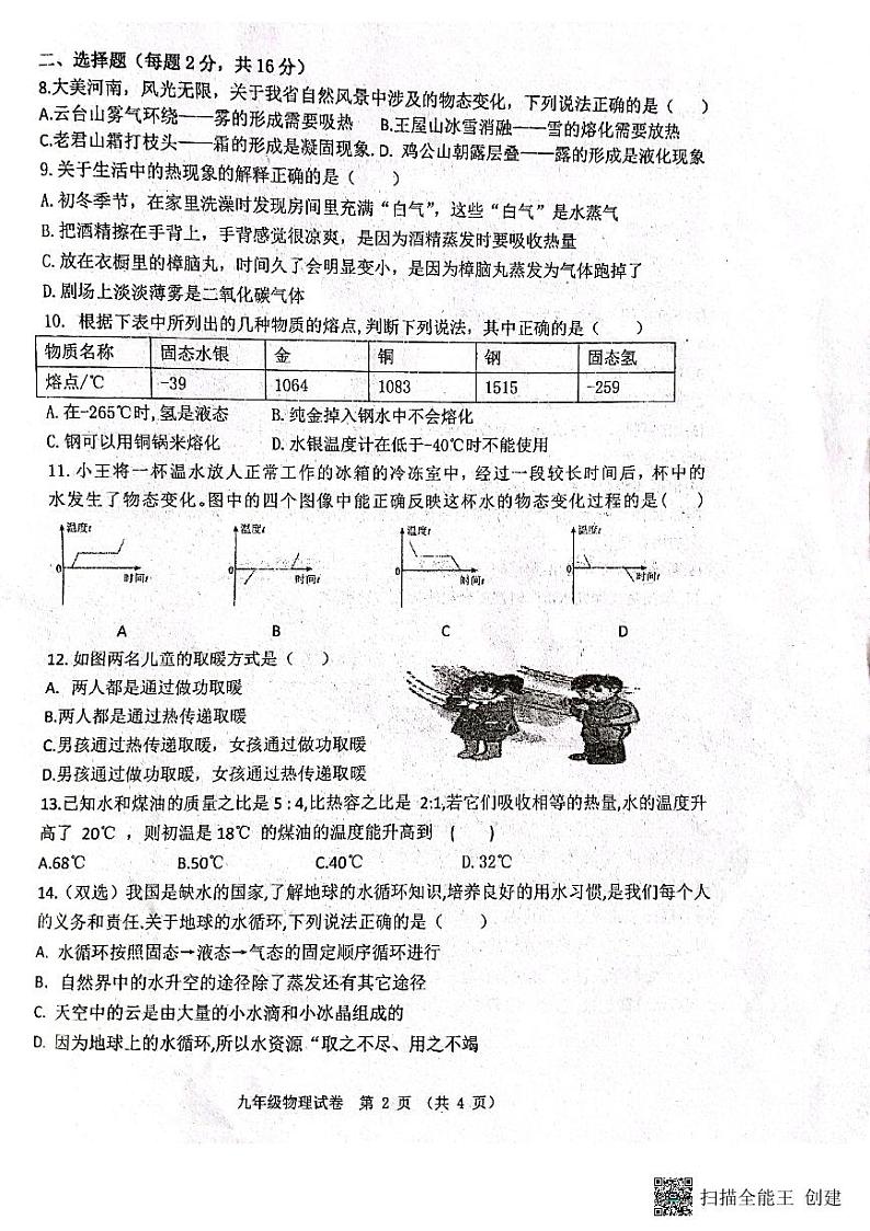 河南省南阳市镇平县部分学校2023-2024学年上学期第一次月考九年级物理试卷第2页