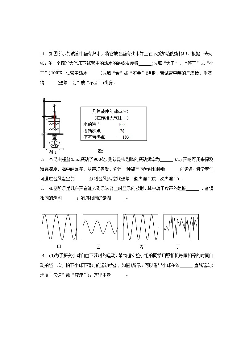 广东省罗定市2021-2022学年八年级上学期期中检测物理试卷第3页