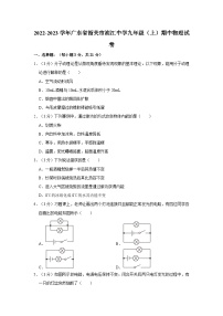 广东省韶关市浈江中学2022-2023学年九年级上学期期中物理试卷