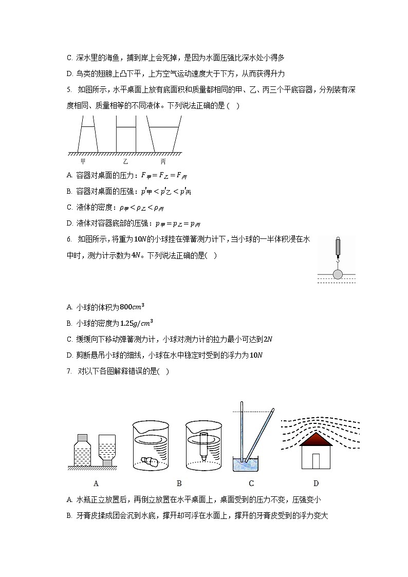 广东省深圳明德实验学校（集团）2023-2024学年九年级上学期物理开学考试第2页