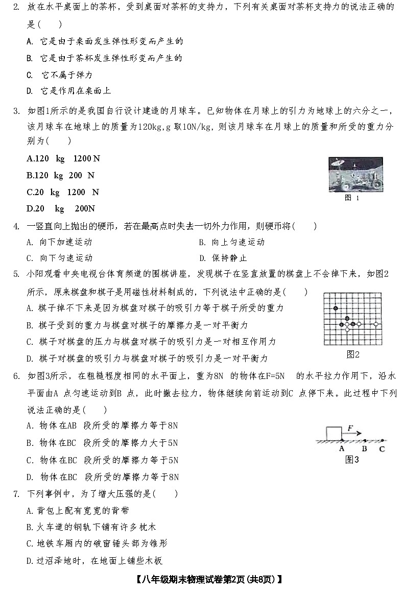 河北省蔚县2020～2021学年八年级下学期期末考试物理试卷第2页
