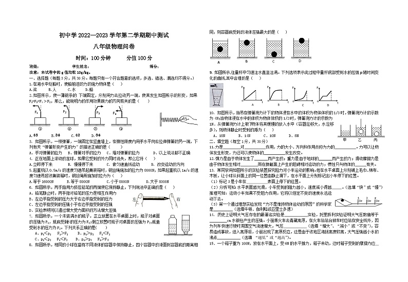 新疆乌鲁木齐市第四十八中学2022-2023学年八年级下学期期中考试物理试题第1页